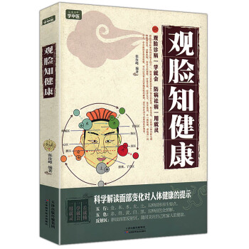 观脸知健康