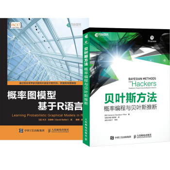 2冊包郵 概率圖模型 基於R語言+貝葉斯方法 概率編程與貝葉斯推斷