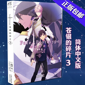包邮 Fate苍银的碎片3 中文版简体 樱井光 天闻角川日本轻小说 魔幻动漫TW pdf epub mobi 电子书 下载