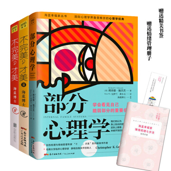 海蓝博士推荐不完美才美全2册+部分心理学 共3册 把内心焦虑变成生命奇迹带你改变人生困 pdf epub mobi 电子书 下载