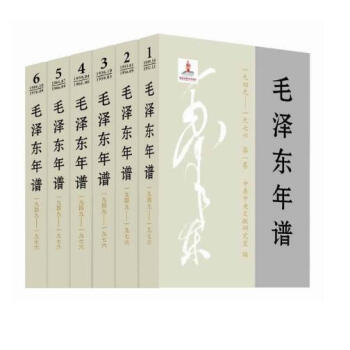 毛澤東年譜(1949—1976,全六捲,建國後部分)