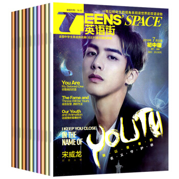 英语街杂志初中版3本打包2017年5-7.8月 中考英文双语疯狂学习过期刊初高中学生双语阅读书籍语法 pdf epub mobi 电子书 下载