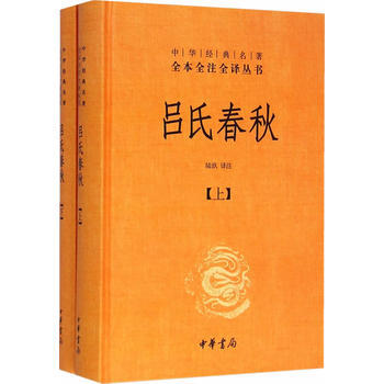 呂氏春鞦(精)上下冊--中華經典名著全本全注全譯叢書 湖北新華書店 pdf epub mobi 電子書 下載