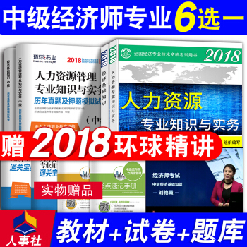 中級經濟師2018教材+真題試捲 金融工商管理人力資源財政稅收建築房地産 下單備注 pdf epub mobi 電子書 下載