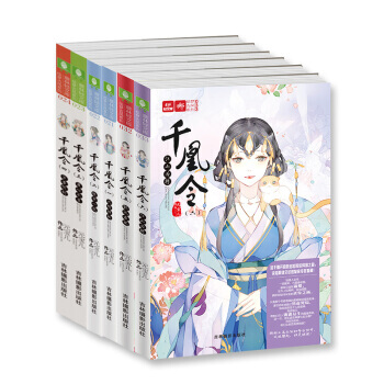 韆凰令6本套裝 1+2+3君心不負+4萬獸聽封+5假鳳虛凰+6江山為聘