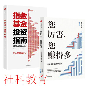 现货 您厉害，您赚得多 方三文+指数基金投资指南 银行螺丝钉 2册套装 中信出版 pdf epub mobi 电子书 下载
