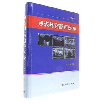 淺錶器官超聲醫學-第2版 pdf epub mobi 電子書 下載