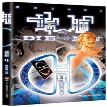 端脑-第4册 pdf epub mobi 电子书 下载