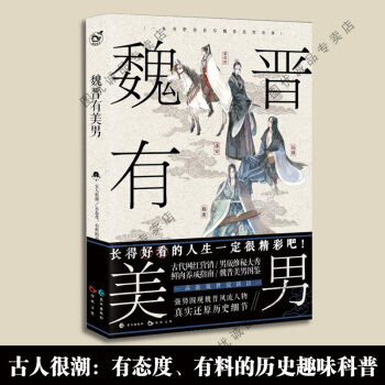 魏晋有美男 古代嘻哈脑洞W pdf epub mobi 电子书 下载