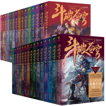 【散拍單本任選】鬥破蒼穹小說1-30冊任選其一 天蠶土豆典藏版電視劇玄幻科幻書起點網 鬥破蒼穹(12隕落心炎