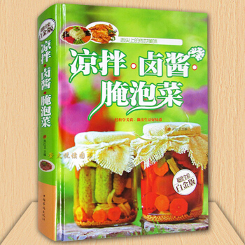 凉拌卤酱腌泡菜大全 舌尖上的传世美味 开胃下饭菜 烹饪窍门家常菜做法 凉菜沙拉食谱大全书 pdf epub mobi 电子书 下载