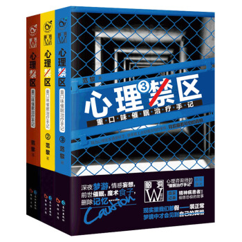 心理禁区1/2/3 共3册 pdf epub mobi 电子书 下载