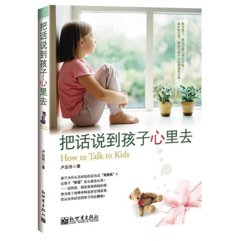 把话说到孩子心里去 家庭教育书籍亲子家长教育孩子儿童心理学教育书籍 pdf epub mobi 电子书 下载