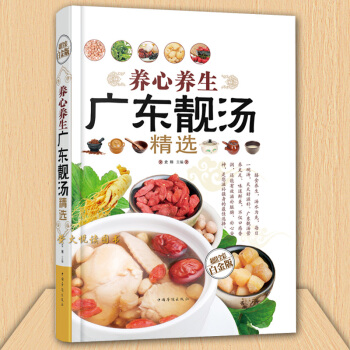 养心养生广东靓汤精选 营养汤煲烹饪 美食食谱家常菜菜谱滋补美容养颜汤老人儿童男女保健养生书 pdf epub mobi 电子书 下载