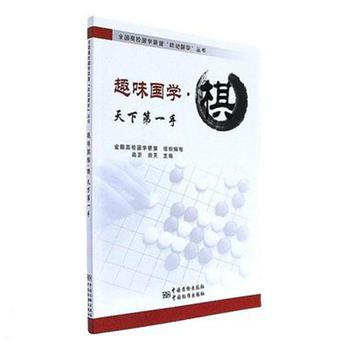 棋-趣味國學.天下第一手 pdf epub mobi 電子書 下載