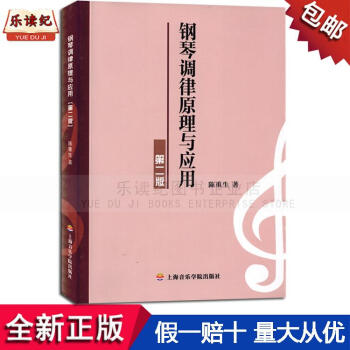钢琴调律原理与应用陈重生第二版2基础知识音乐书籍教材 pdf epub mobi 电子书 下载