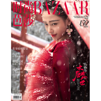 時尚芭莎2017年12月下 封麵 妖貓傳 pdf epub mobi 電子書 下載