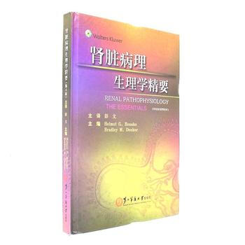 正版现货 肾脏病理生理学精要 第二军医大学出版社 pdf epub mobi 电子书 下载