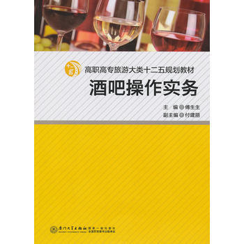 酒吧操作實務 傅生生