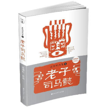 正說司馬傢(1)老子司馬懿 pdf epub mobi 電子書 下載