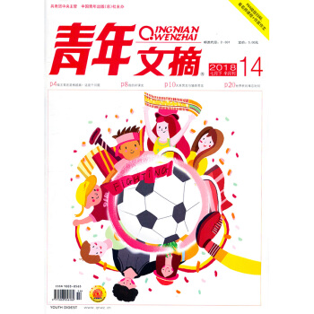 青年文摘雜誌2018年7月下第14期 讀者意林類文學文摘 pdf epub mobi 電子書 下載