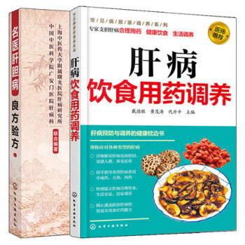 名医肝胆病良方验方+肝病饮食用药调养 胆囊炎胆结石肝硬化肝癌治疗指导书 药膳调养经验分享 pdf epub mobi 电子书 下载
