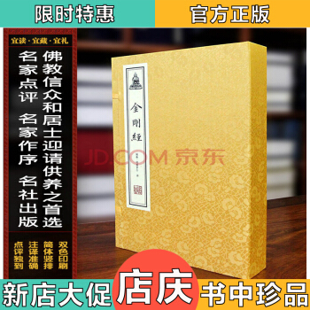金剛經 佛經一函二冊綫裝收藏 佛教經典珍藏版 國學宣紙手工綫裝書經典 善品堂藏書 pdf epub mobi 電子書 下載