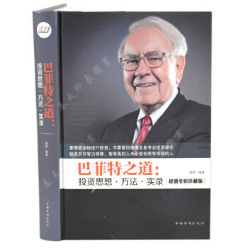 巴菲特之道：投资思想实录 巴菲特教你读财报+投资案例集+炒股票 投资理财书籍 pdf epub mobi 电子书 下载