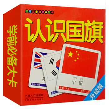 聪明宝宝启蒙认知卡--认识国旗 注音版识图认字 幼儿早教书 0-3岁聪明宝宝启蒙认知卡 pdf epub mobi 电子书 下载