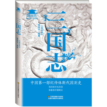 三國誌 pdf epub mobi 電子書 下載