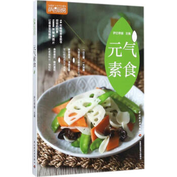 萨巴厨房元气素食 pdf epub mobi 电子书 下载