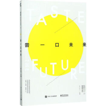 尝一口未来 pdf epub mobi 电子书 下载
