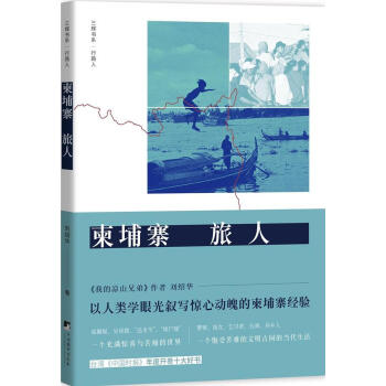 柬埔寨旅人 pdf epub mobi 電子書 下載