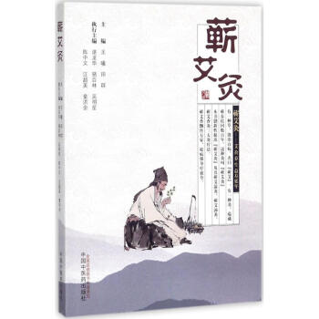 蕲艾灸 pdf epub mobi 电子书 下载