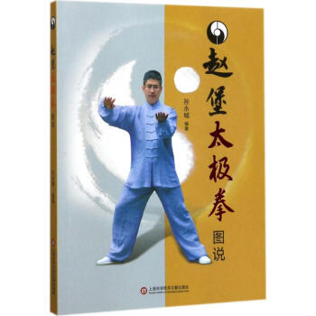 趙堡太極拳圖說 pdf epub mobi 電子書 下載