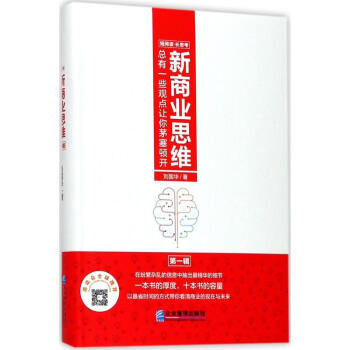 新商業思維