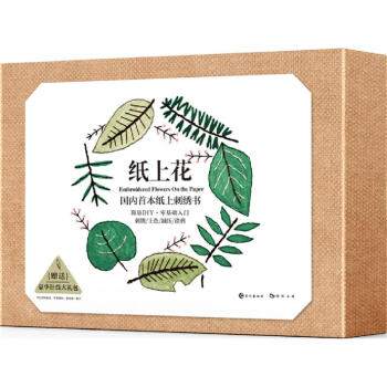 紙上花 pdf epub mobi 電子書 下載