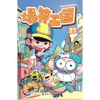 爆笑王27 硃斌