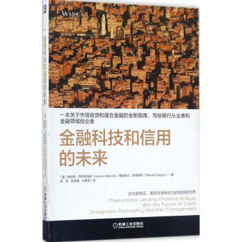 金融科技和信用的未来 pdf epub mobi 电子书 下载