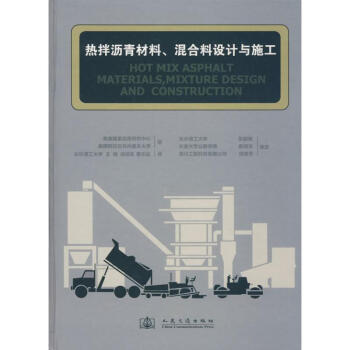 热拌沥青材料、混合料设计与施工 pdf epub mobi 电子书 下载