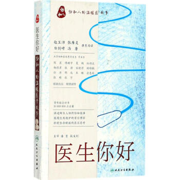 医生 你好