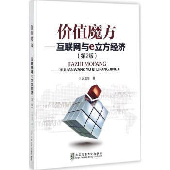 价值魔方(第2版) pdf epub mobi 电子书 下载