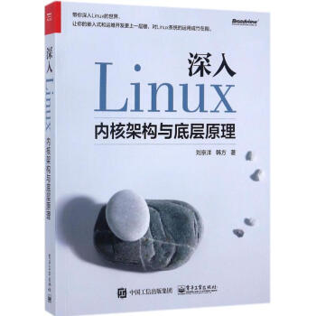 深入Linux內核架構與底層原理