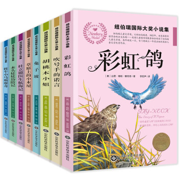 紐伯瑞兒童文學國際大奬小說全8冊彩虹鴿 兔子坡 鬍桃木小姐暑假讀一本好書小學生課外閱讀書籍7-14歲 pdf epub mobi 電子書 下載