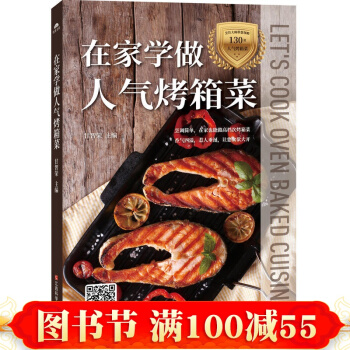 在傢學做人氣烤箱菜 pdf epub mobi 電子書 下載