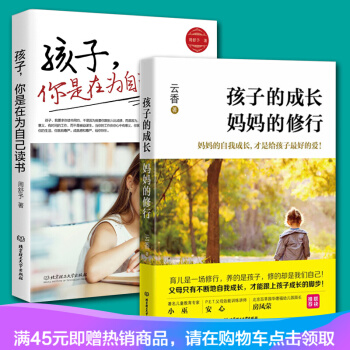 现货 包邮 孩子,你是在为自己读书+孩子的成长妈妈的修行 青春期叛逆期孩子教育 幼儿儿童教 pdf epub mobi 电子书 下载