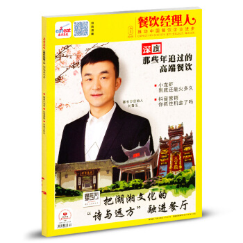 东方美食餐饮经理人杂志2018年6月 pdf epub mobi 电子书 下载