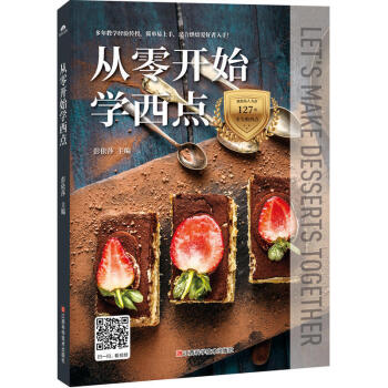 正版 從零開始學西點 西點烘焙書 蒸糕麵點烘焙書甜點教程新手入門烤箱傢用 蛋糕製作烘培 pdf epub mobi 電子書 下載