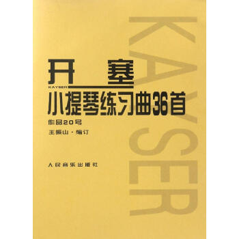 开塞小提琴练习曲36首 pdf epub mobi 电子书 下载
