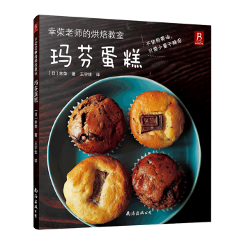 幸榮老師的烘焙教室瑪芬蛋糕學做蛋糕的書新手入門麵點書籍大全烘焙書籍教程大全烘培食譜烤箱食譜 pdf epub mobi 電子書 下載